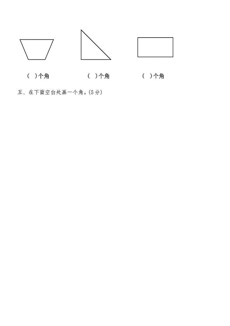 2024人教版二年级上册数学期中押题试卷第2页