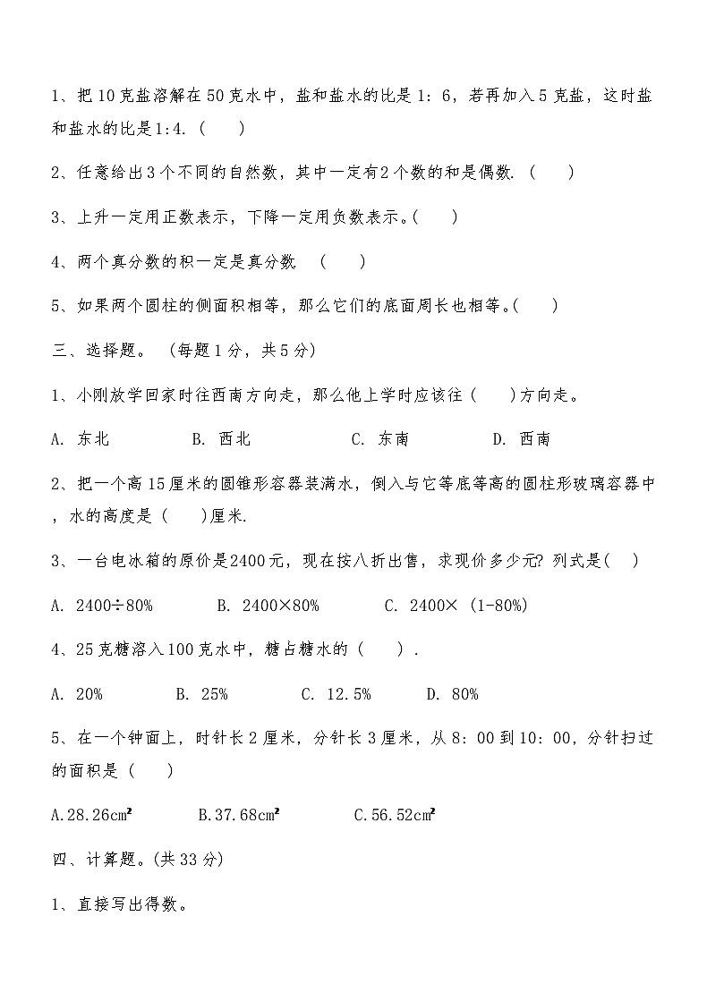 2024人教版六年级上册数学期中押题试卷（含答案）第2页