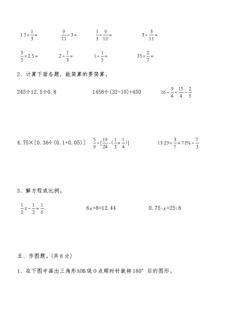 2024人教版六年级上册数学期中押题试卷（含答案）第3页