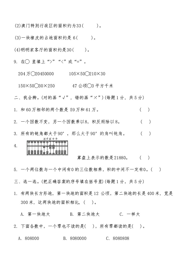 2024人教版四年级上册数学期中押题试卷（含答案）第2页