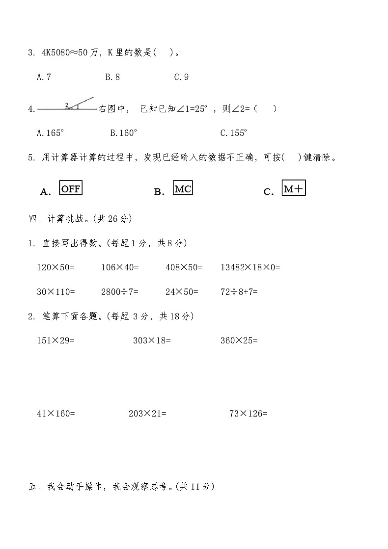 2024人教版四年级上册数学期中押题试卷（含答案）第3页