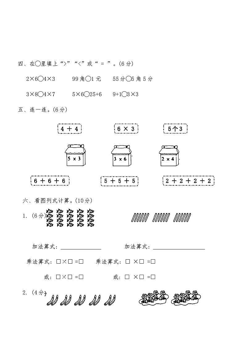 2024北师大版二年级上册数学期中押题试卷第3页
