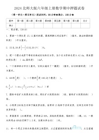 2024北师大版六年级上册数学期中押题试卷（含答案）