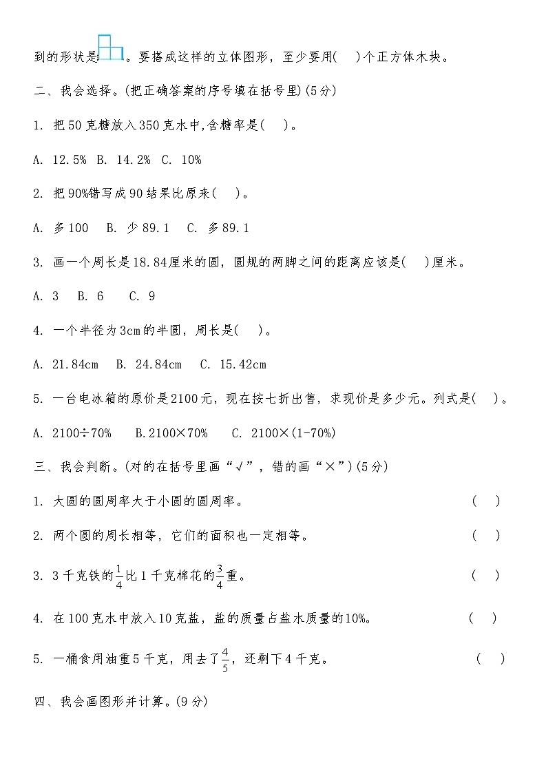 2024北师大版六年级上册数学期中押题试卷（含答案）02