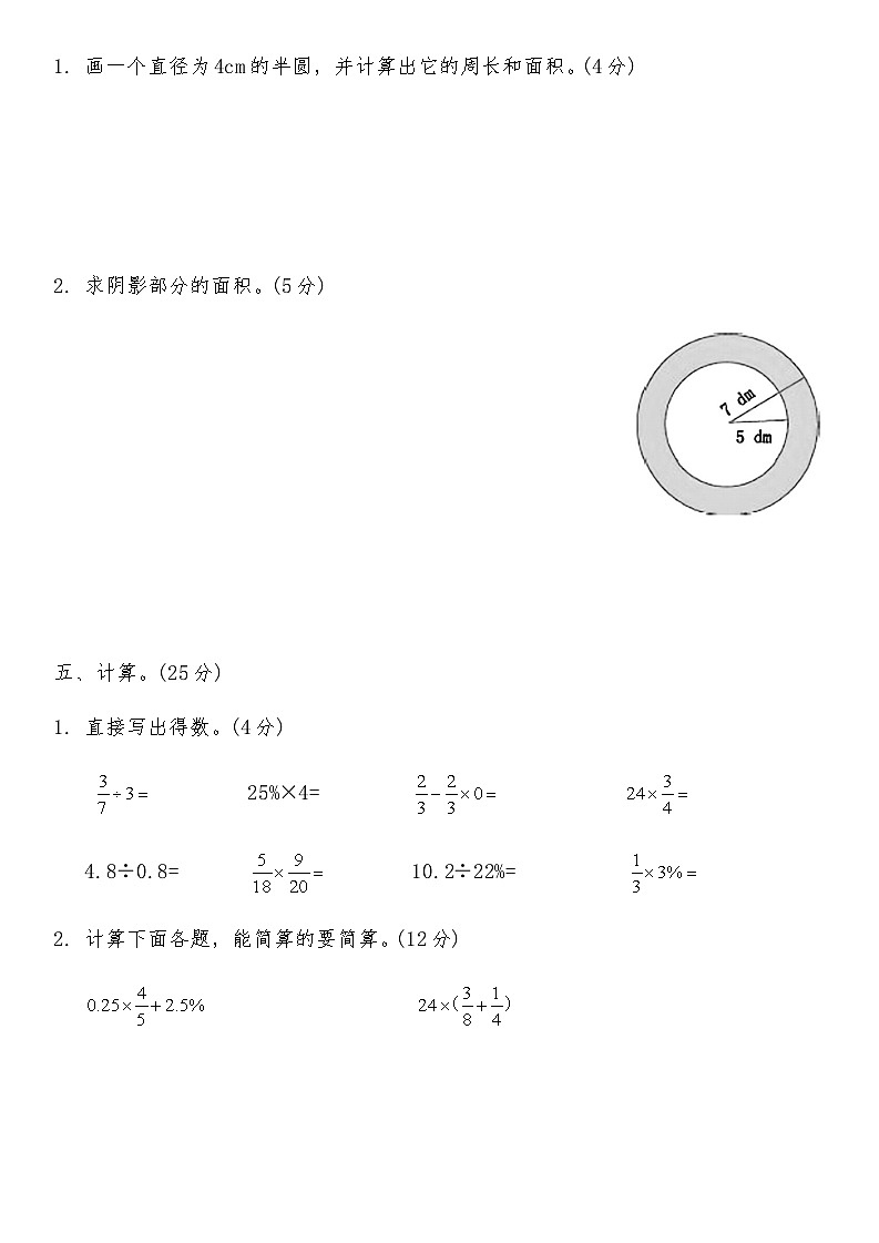 2024北师大版六年级上册数学期中押题试卷（含答案）03