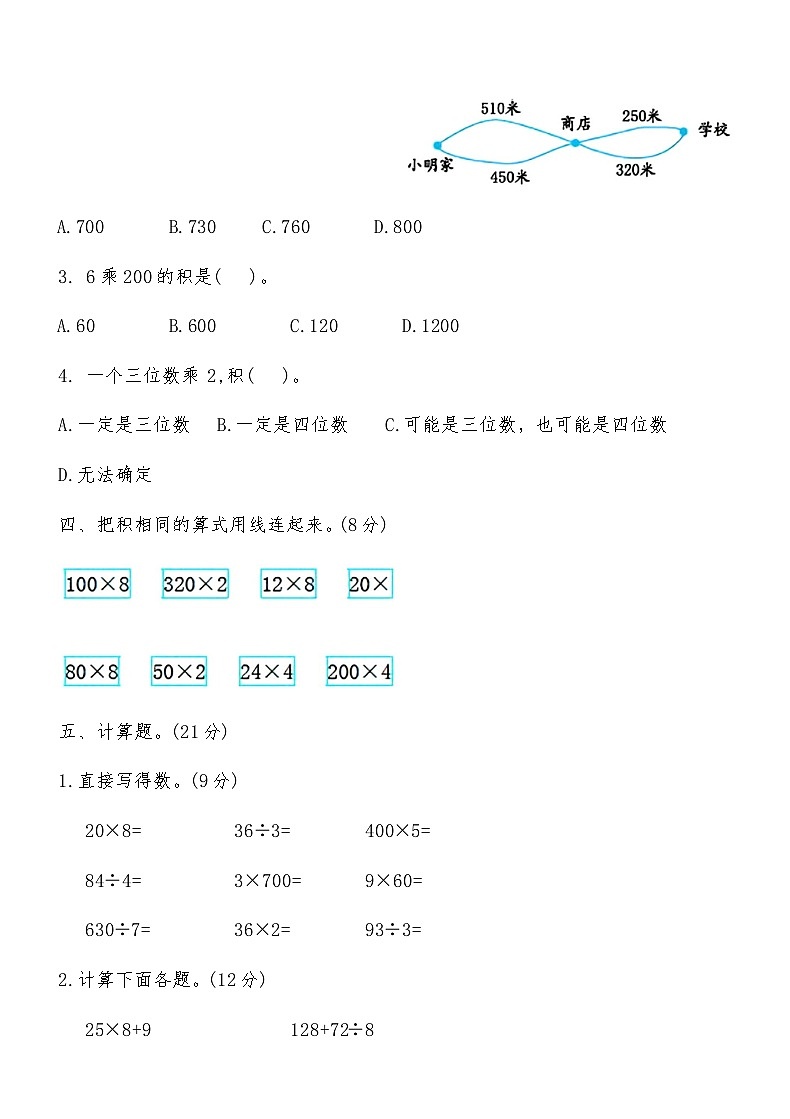 2024北师大版三年级上册数学期中押题试卷（含答案）第2页