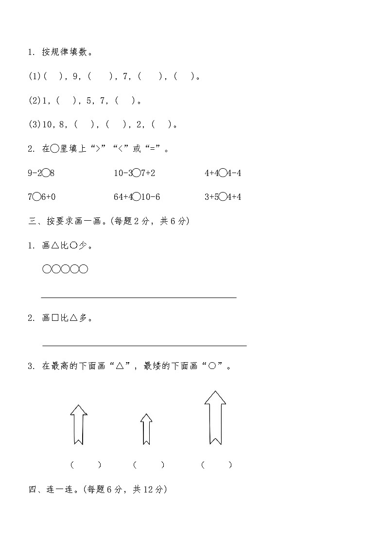 2024北师大版一年级上册数学期中押题试卷（含答案）第2页