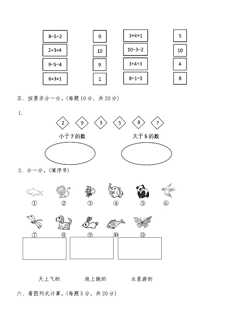 2024北师大版一年级上册数学期中押题试卷（含答案）第3页