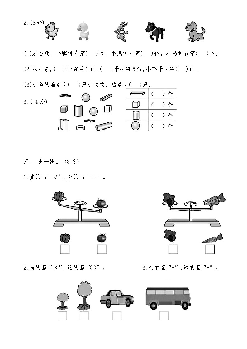 2024冀教版一年级上册数学期中押题试卷（含答案）03