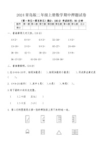 2024青岛版二年级上册数学期中押题试卷（含答案）