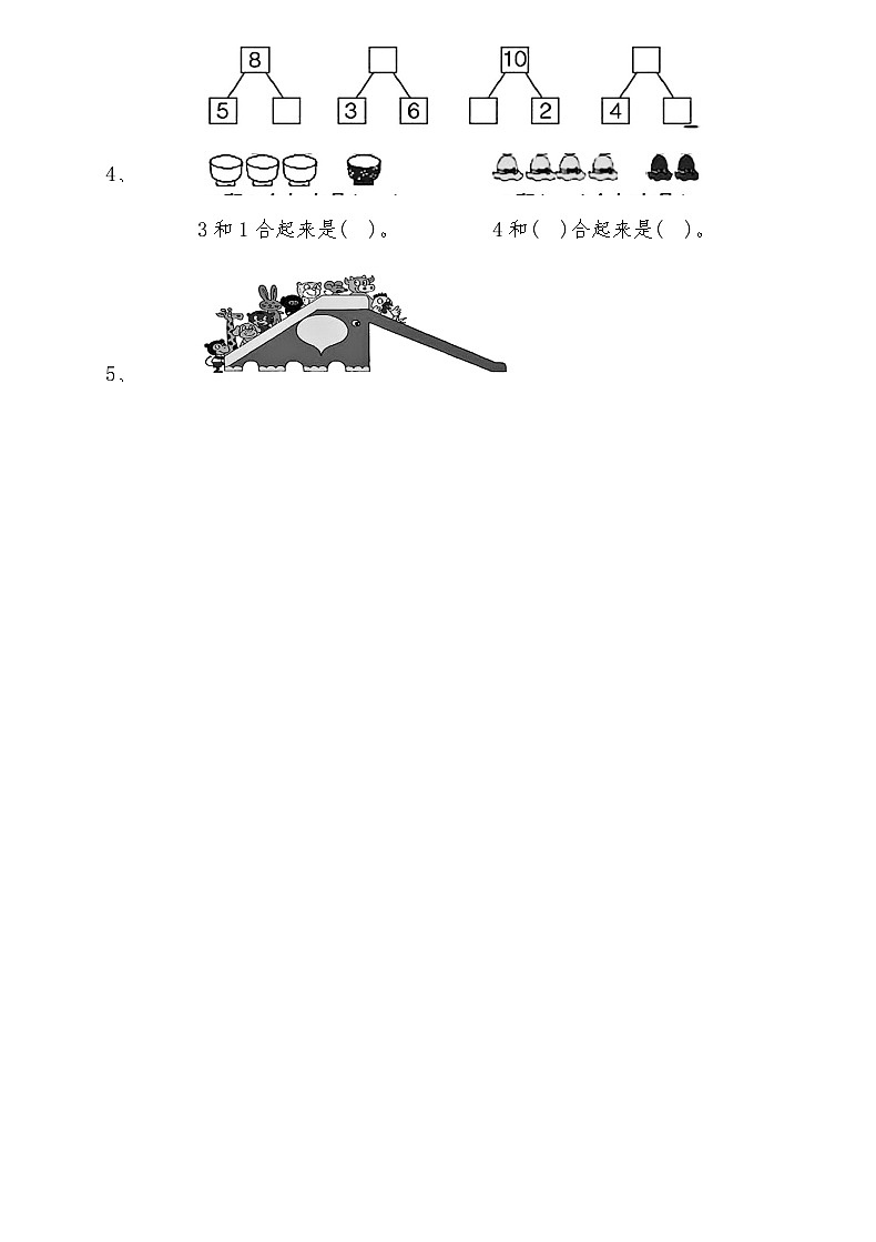 2024青岛版一年级上册数学期中押题试卷（含答案）第2页