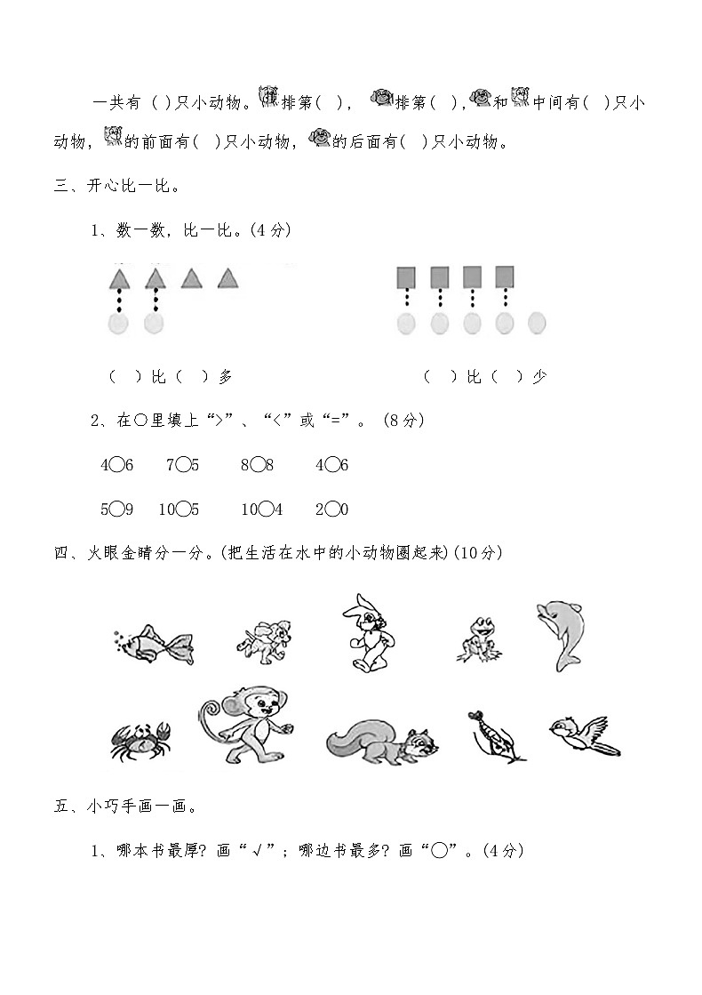 2024青岛版一年级上册数学期中押题试卷（含答案）第3页