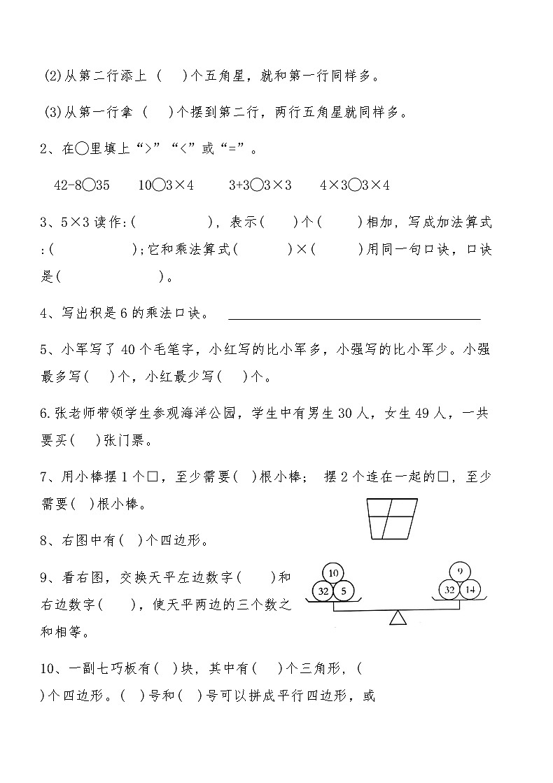 人教版二年级数学上册期中检测卷第2页