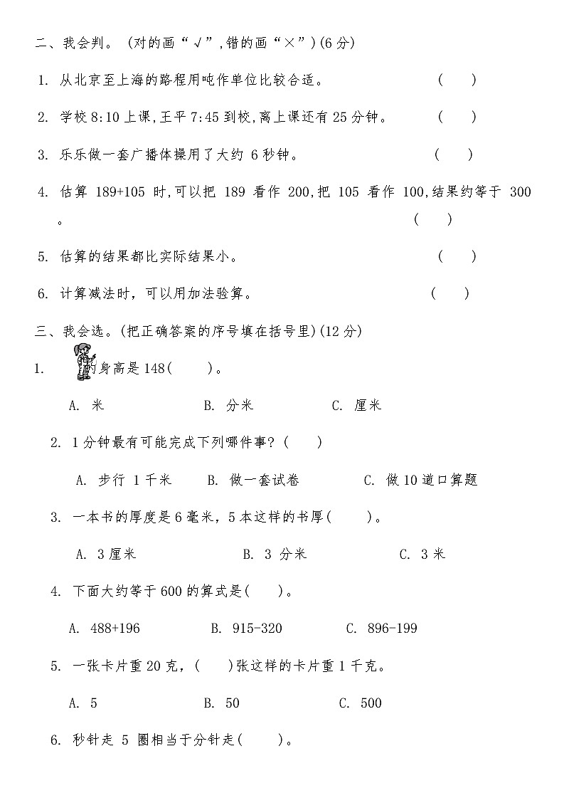 人教版三年级数学上册期中检测卷03