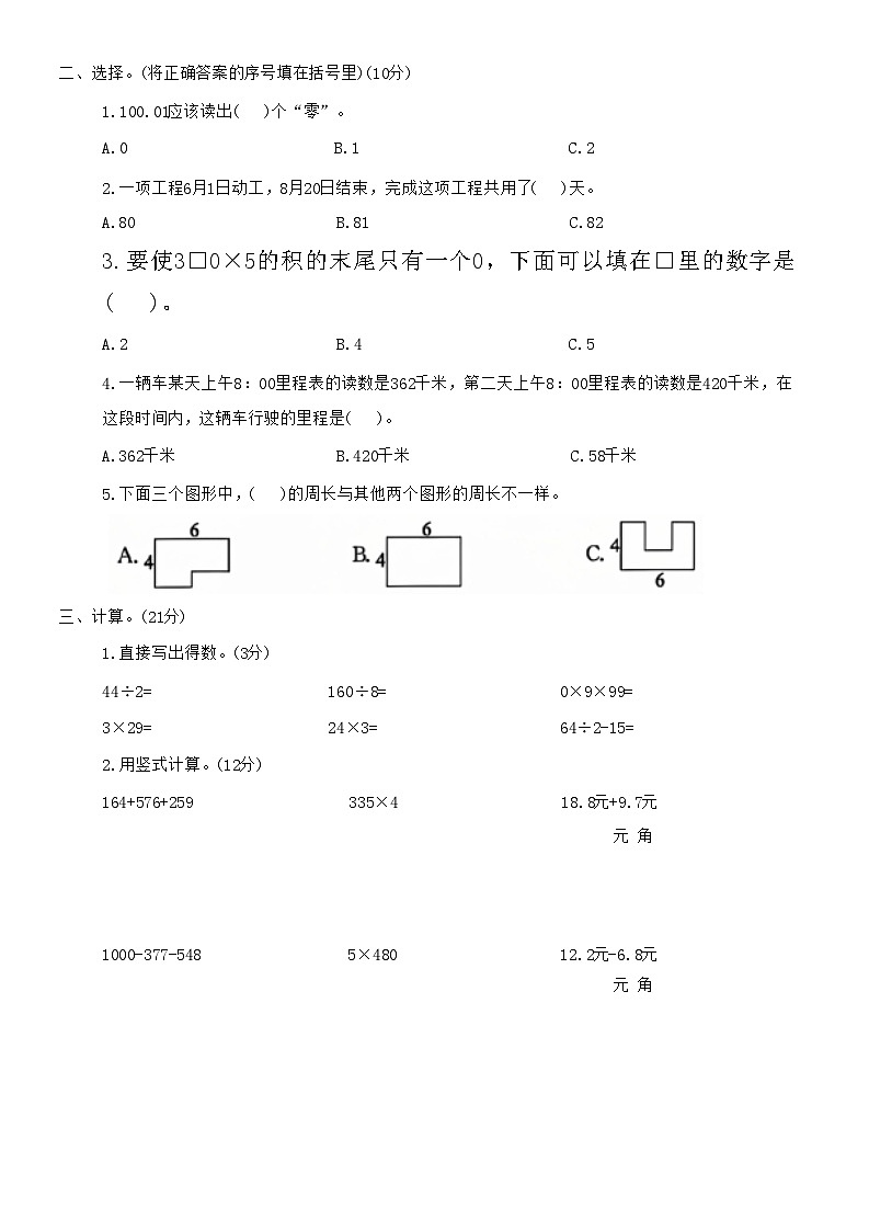陕西省咸阳市礼泉县多校2023-2024学年三年级上学期期末数学试卷02
