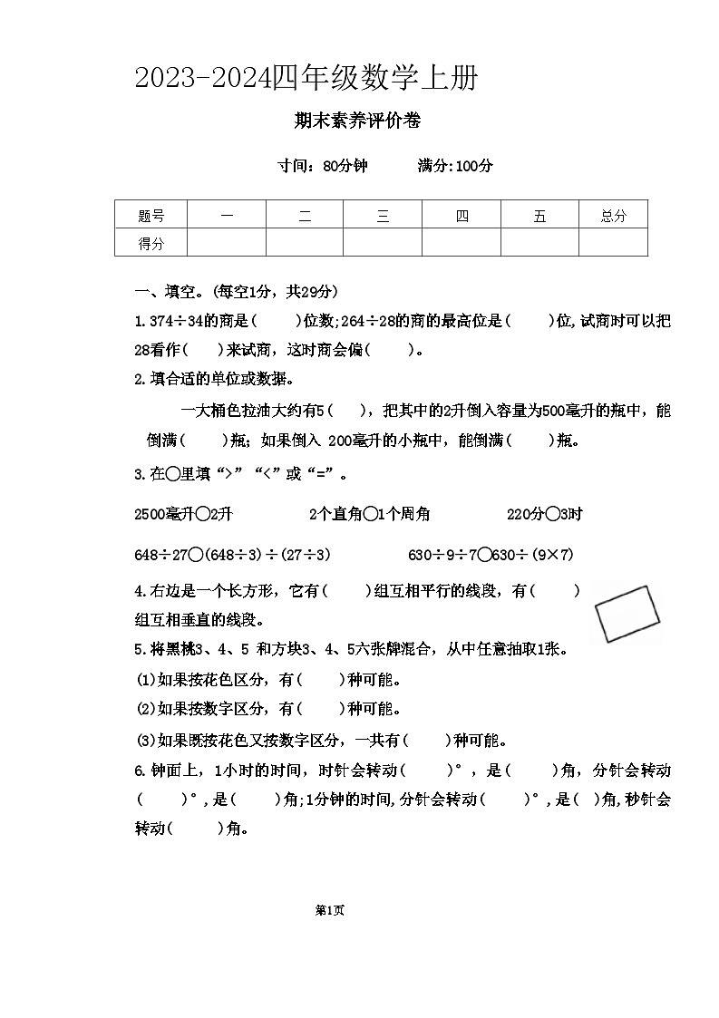 山西省太原市晋源区多校2023-2024学年四年级上学期期末测试数学试题01