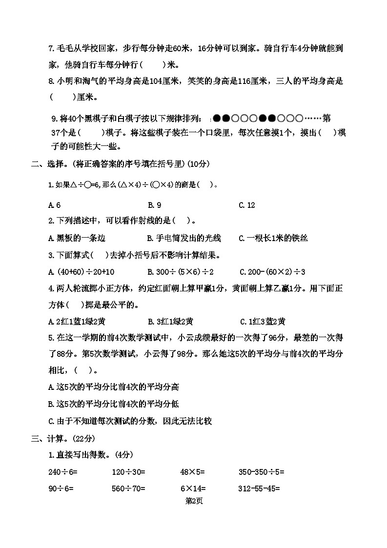 山西省太原市晋源区多校2023-2024学年四年级上学期期末测试数学试题02