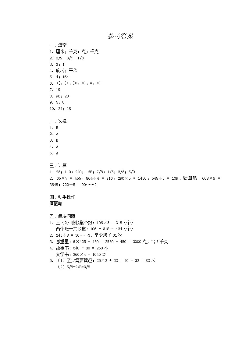 山西省太原市晋源区多校2023-2024学年三年级上学期期末数学试卷01