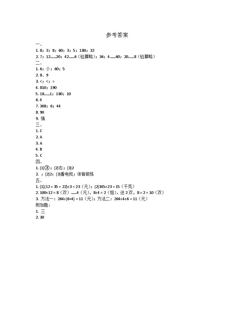 参考答案第1页