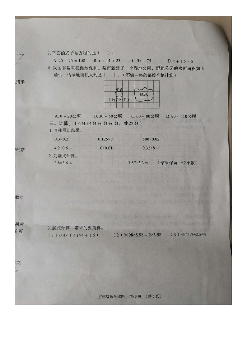 河北省保定市竞秀区2023-2024学年五年级上学期期末学业质量监测数学试题第3页
