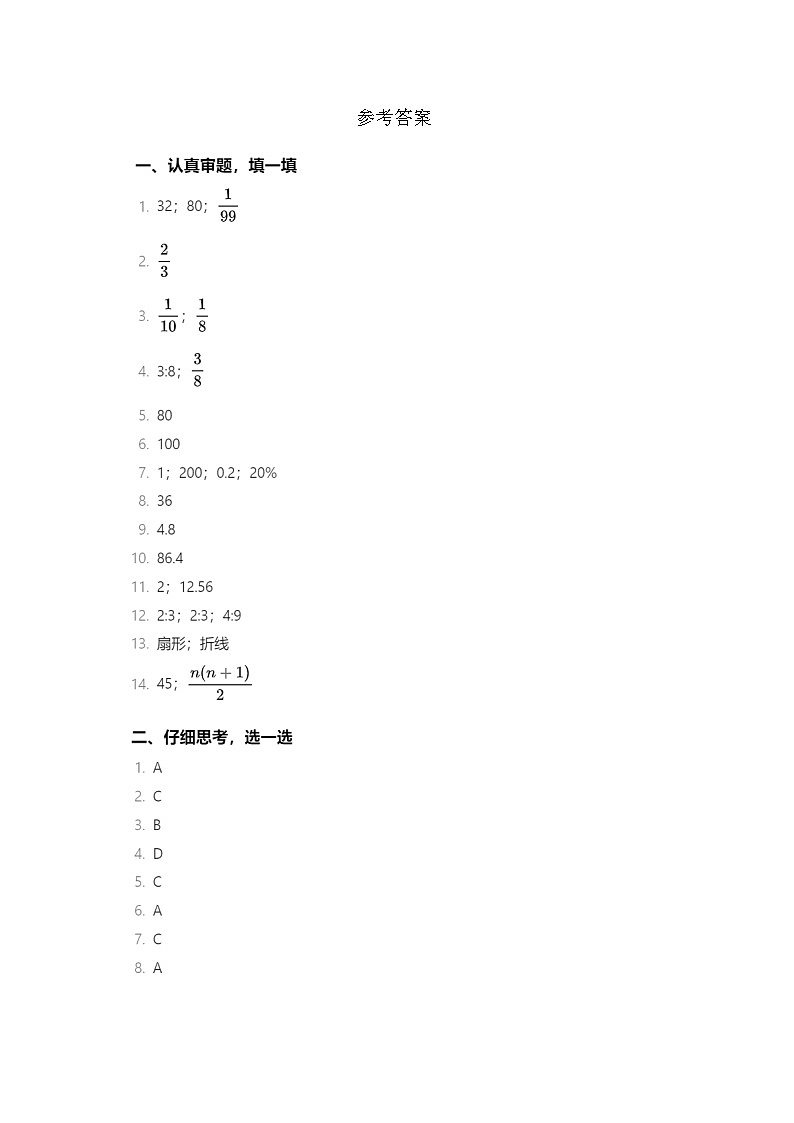 河北省保定市竞秀区2023-2024学年六年级上学期期末学业质量监测数学试题01