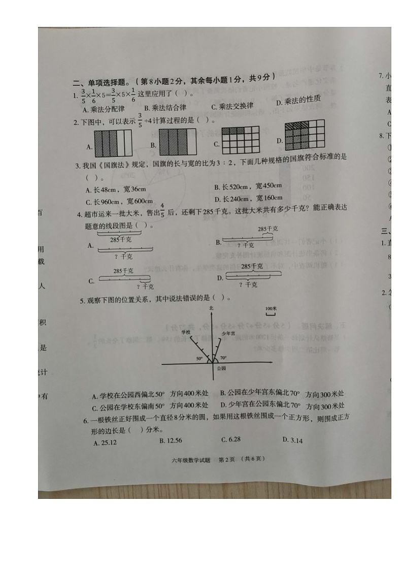 河北省保定市竞秀区2023-2024学年六年级上学期期末学业质量监测数学试题02