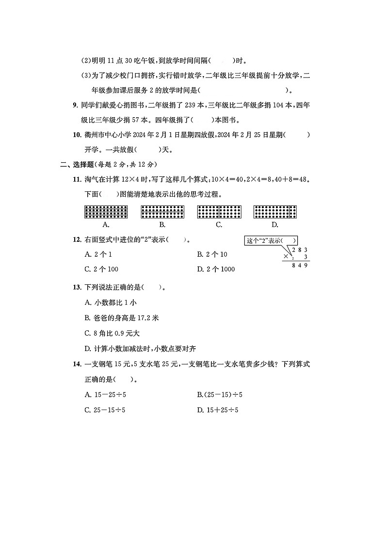 浙江省衢州市常山县多校2023-2024学年三年级上学期期末数学试题第2页