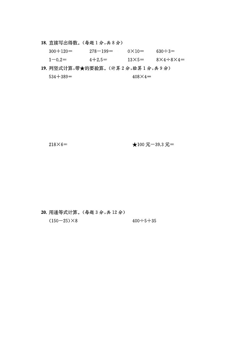浙江省丽水市缙云县2023-2024学年三年级上学期期末数学试题第3页