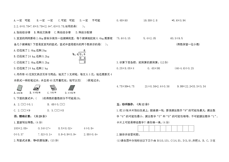 期中综合培优卷（第1-4单元）（试题）-2024-2025学年五年级上册数学人教版第2页