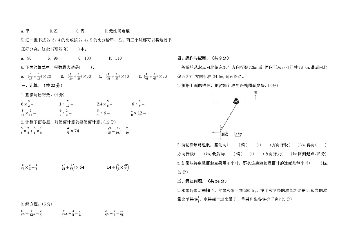 期中培优测试卷（1~4单元）（试题）-2024-2025学年六年级上册数学人教版第2页