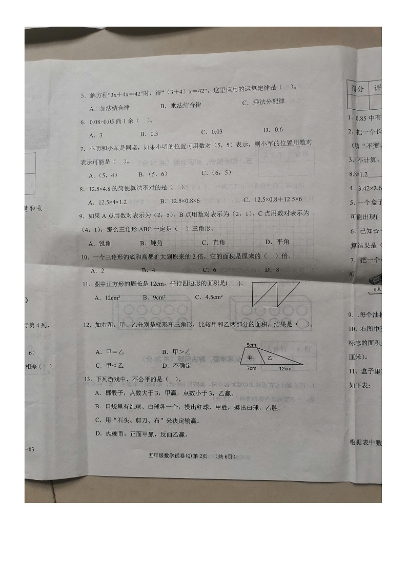 河北省保定市清苑区2023-2024学年五年级上学期期末调研考试数学试卷第2页