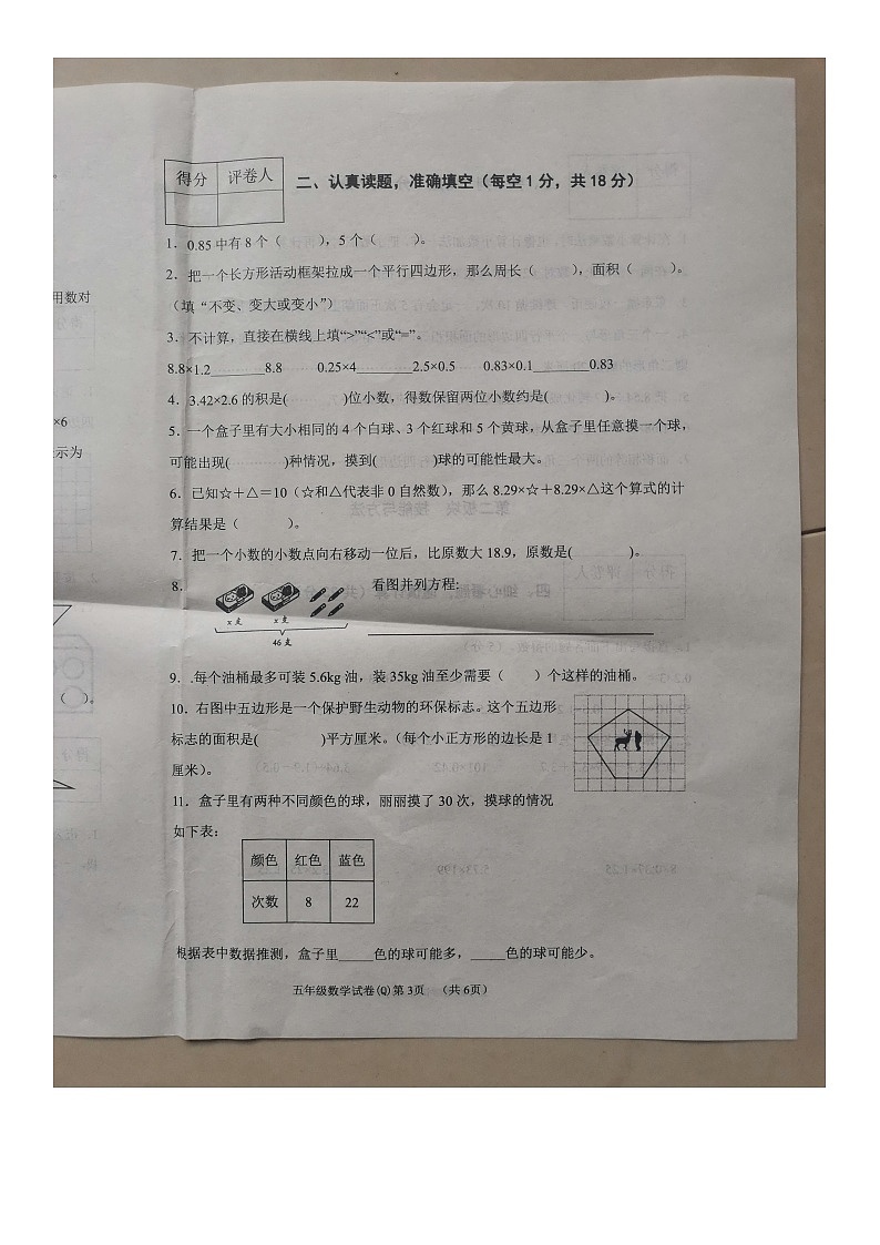 河北省保定市清苑区2023-2024学年五年级上学期期末调研考试数学试卷第3页