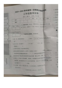 河北省保定市清苑区2023-2024学年三年级上学期期末调研考试数学试卷