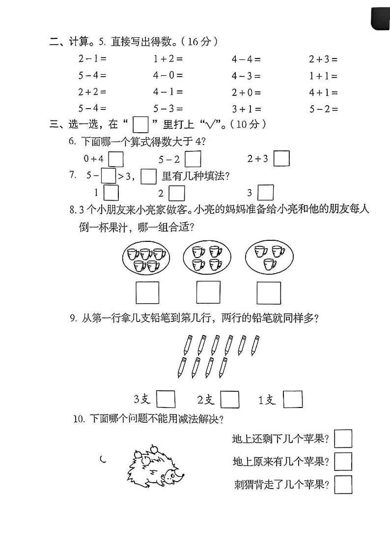 广东省汕头市龙湖区多校2023-2024学年二年级上学期10月月考数学试题第2页
