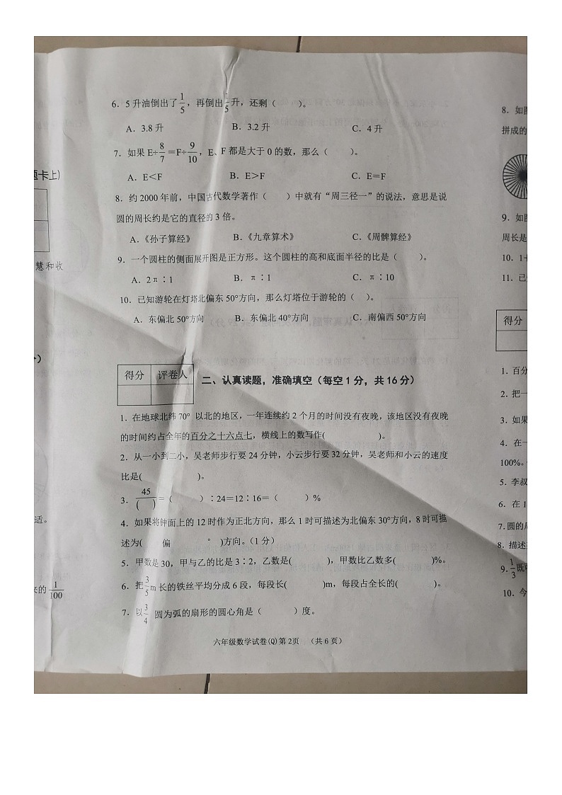 河北省保定市清苑区2023-2024学年六年级上学期期末调研考试数学试卷第2页