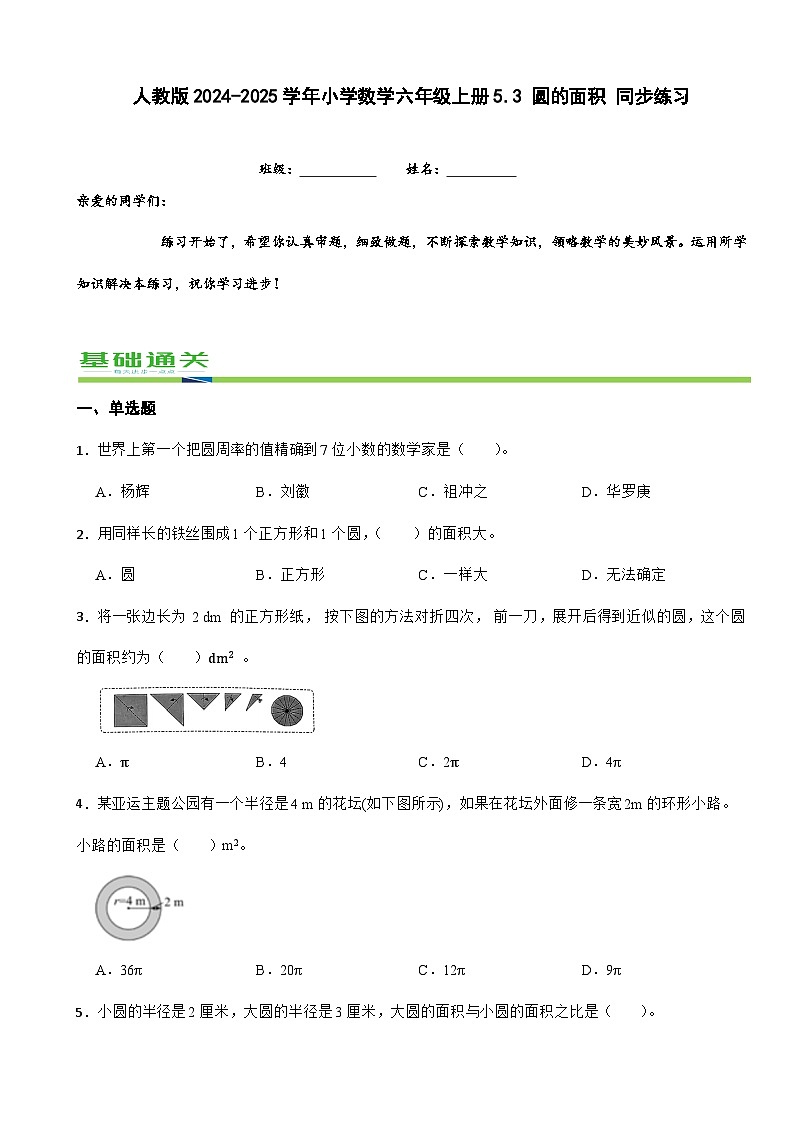 人教版2024-2025学年小学数学六年级上册5.3 圆的面积 同步练习（含答案）第1页
