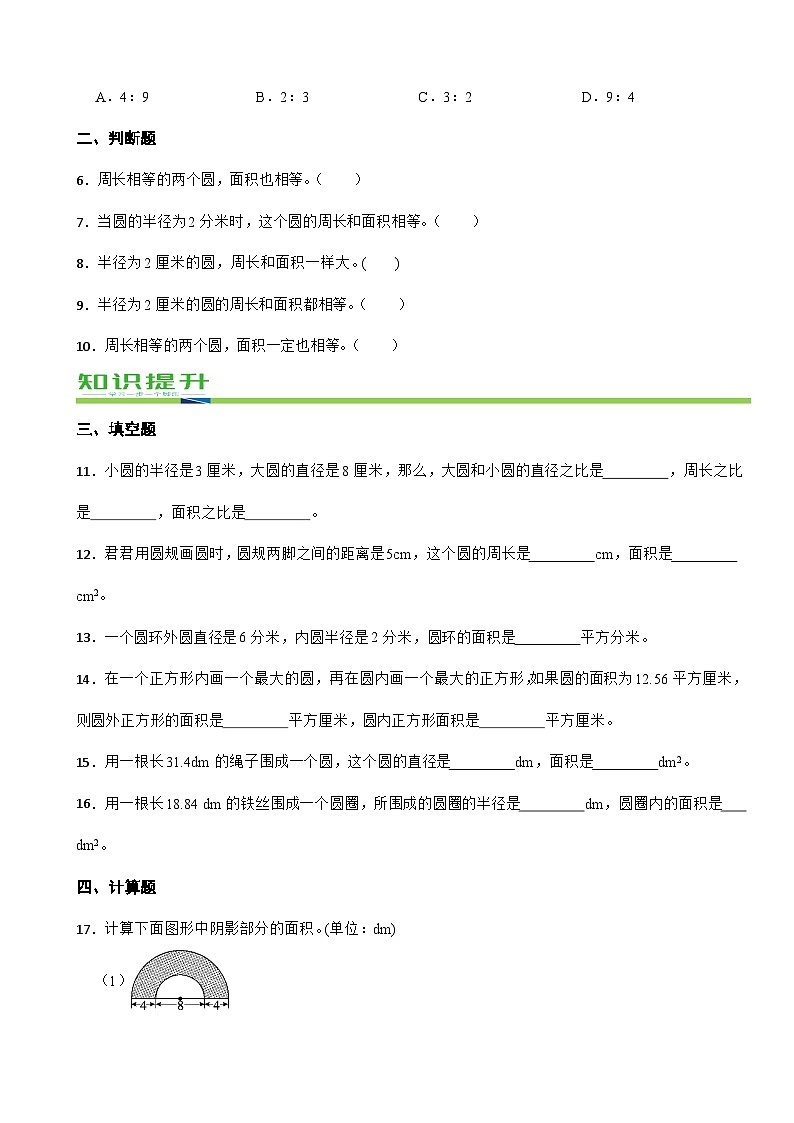 人教版2024-2025学年小学数学六年级上册5.3 圆的面积 同步练习（含答案）第2页