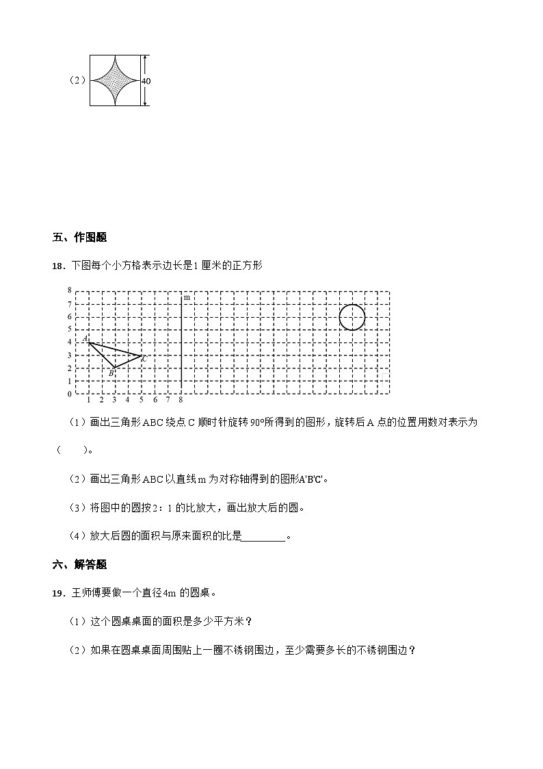 人教版2024-2025学年小学数学六年级上册5.3 圆的面积 同步练习（含答案）第3页