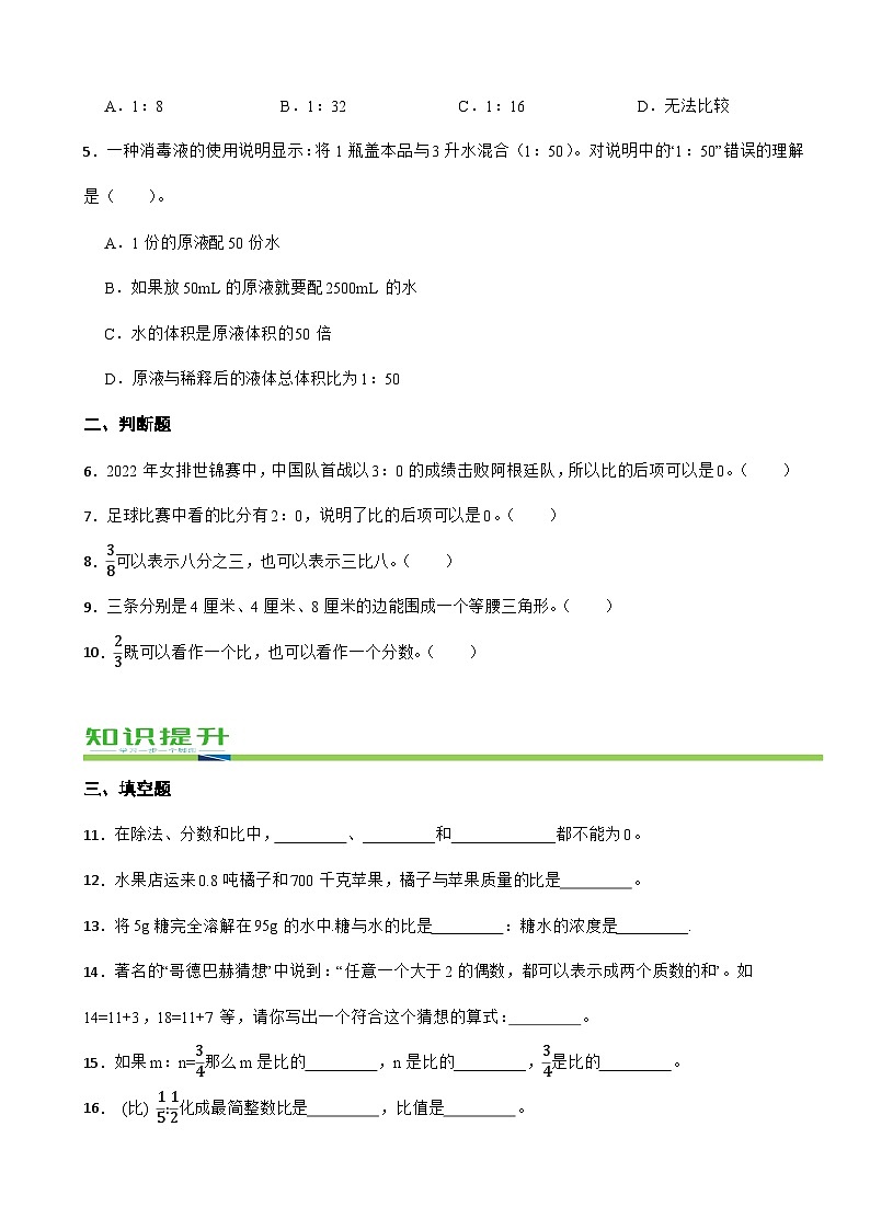人教版2024-2025学年六年级数学上册4.1比的认识与读写同步课后练习（含答案）第2页