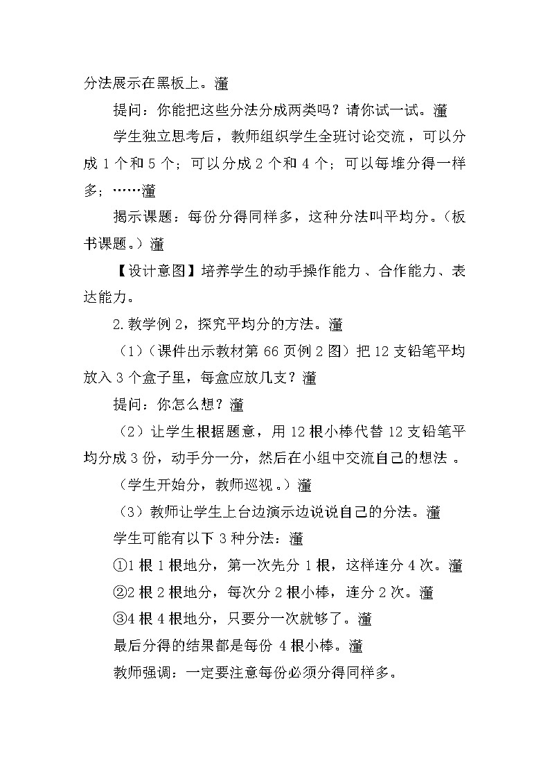 第六单元 《表内除法——分一分》教学设计第2页