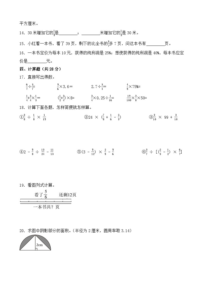 期中测试卷（1~4单元）（试题）-2024-2025学年六年级上册数学北师大版第2页