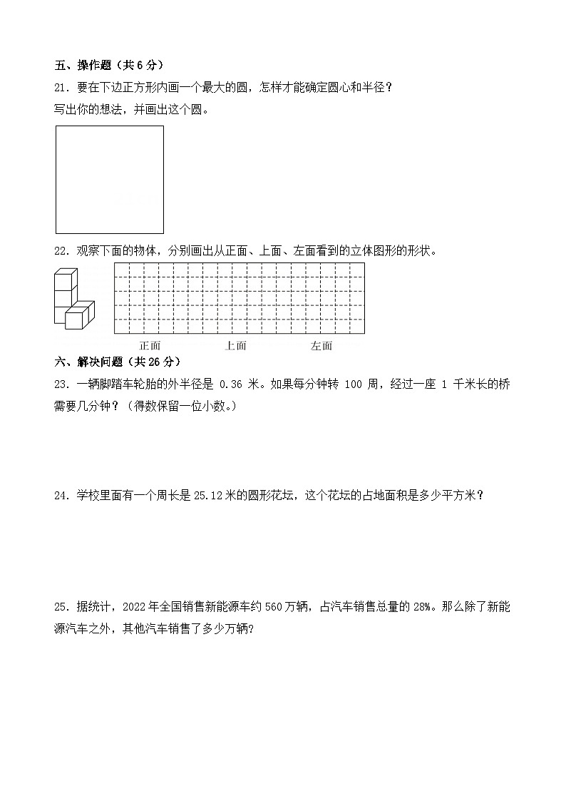 期中测试卷（1~4单元）（试题）-2024-2025学年六年级上册数学北师大版第3页