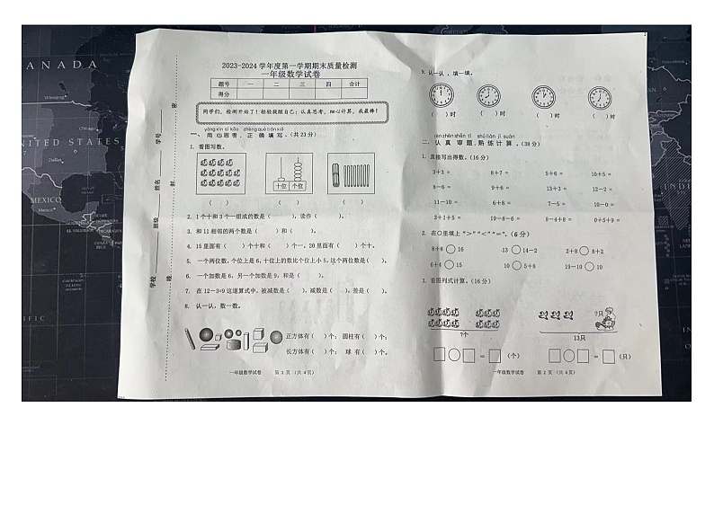 河北省秦皇岛市抚宁区2023-2024学年一年级上学期期末质量检测数学试卷第1页