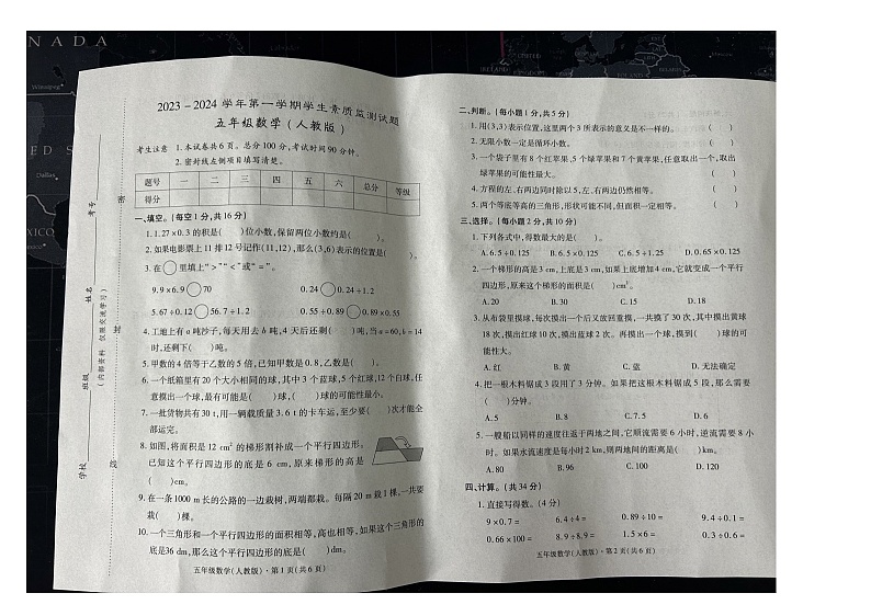 河北省秦皇岛市抚宁区2023-2024学年五年级上学期期末学生素质监测数学试题第1页