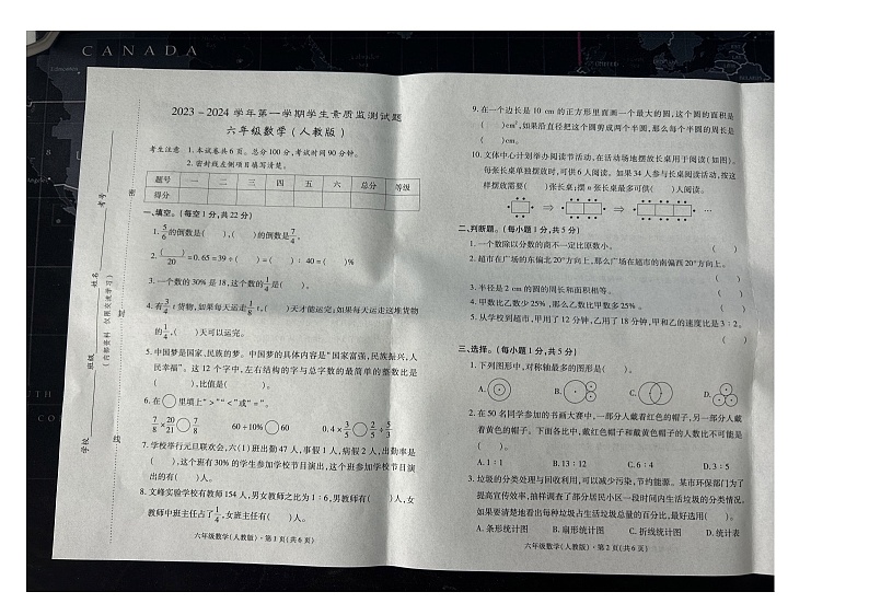 河北省秦皇岛市抚宁区2023-2024学年六年级上学期期末学生素质监测数学试题第1页