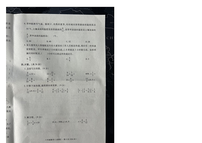 河北省秦皇岛市抚宁区2023-2024学年六年级上学期期末学生素质监测数学试题第2页