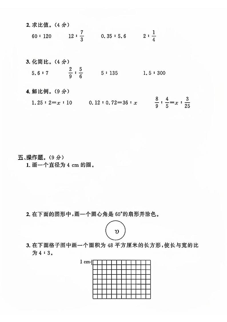 河北省石家庄市元氏县多校2024-2025学年六年级上学期月考数学试卷第2页