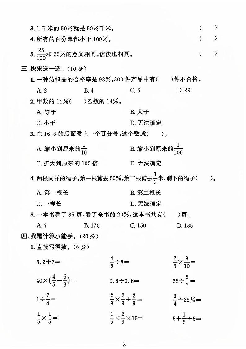 河北省石家庄市赵县多校2024-2025学年六年级上学期月考数学试题第2页