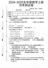 河北省石家庄市赵县多校2024-2025学年五年级上学期月考数学试题