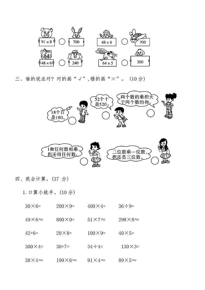人教版三年级数学上册第六单元测试卷（含答案）第2页